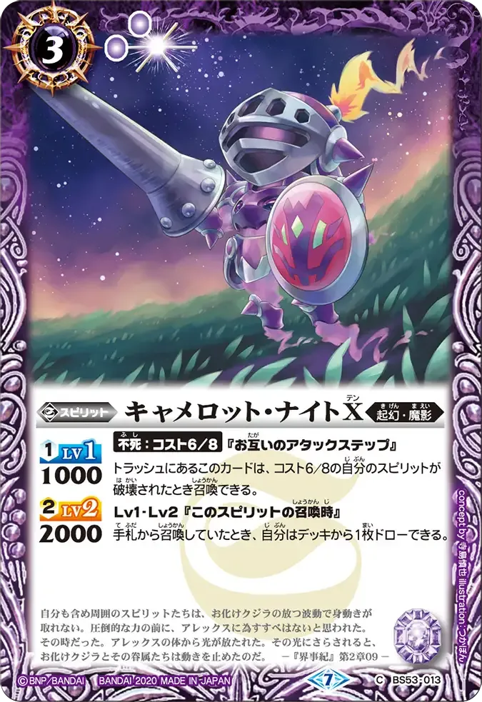 キャメロット・ナイトX