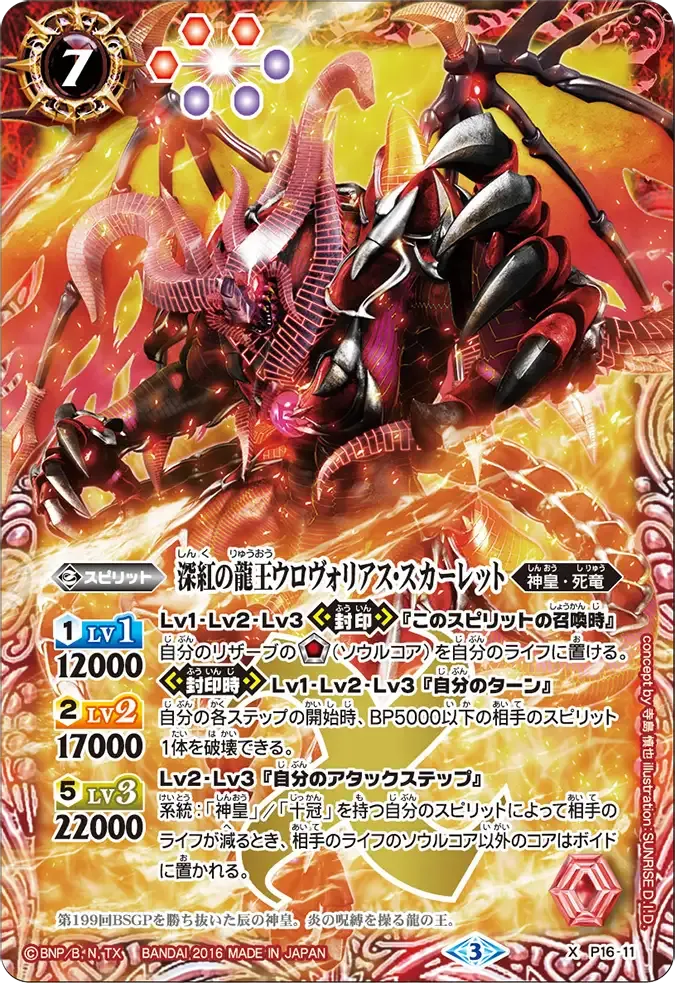 深紅の龍王ウロヴォリアス・スカーレット