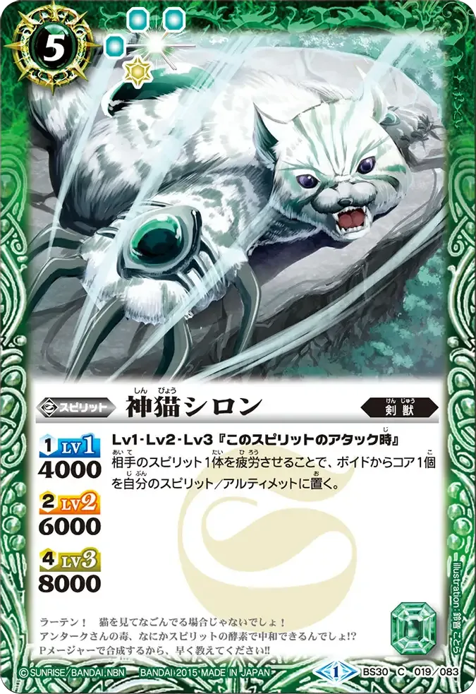 神猫シロン