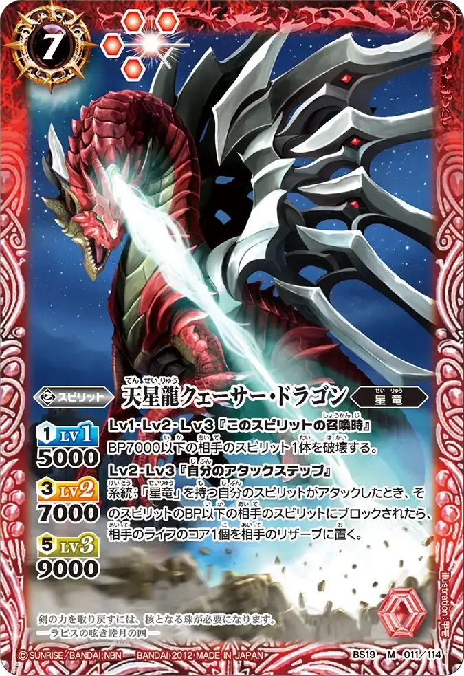 天星龍クェーサー・ドラゴン