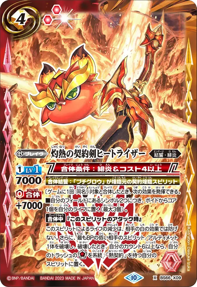 灼熱の契約剣ヒートライザー