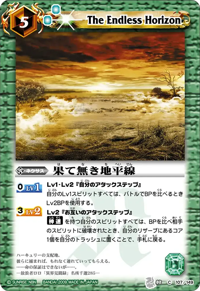 果て無き地平線