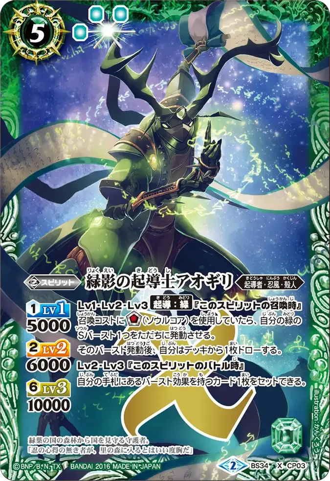 緑影の起導士アオギリ