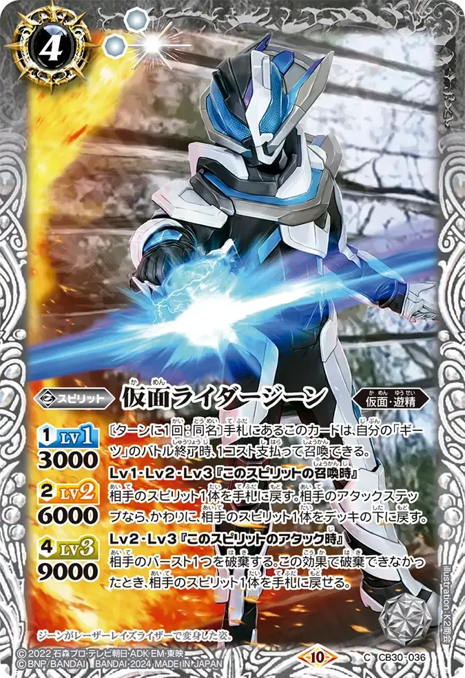仮面ライダージーン