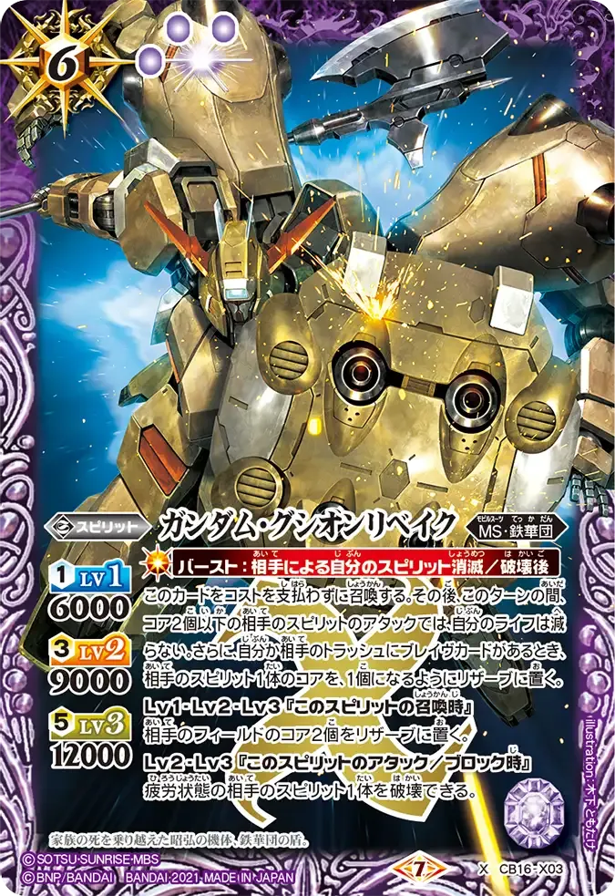 ガンダム・グシオンリベイク