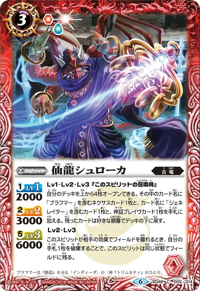仙龍シュローカ