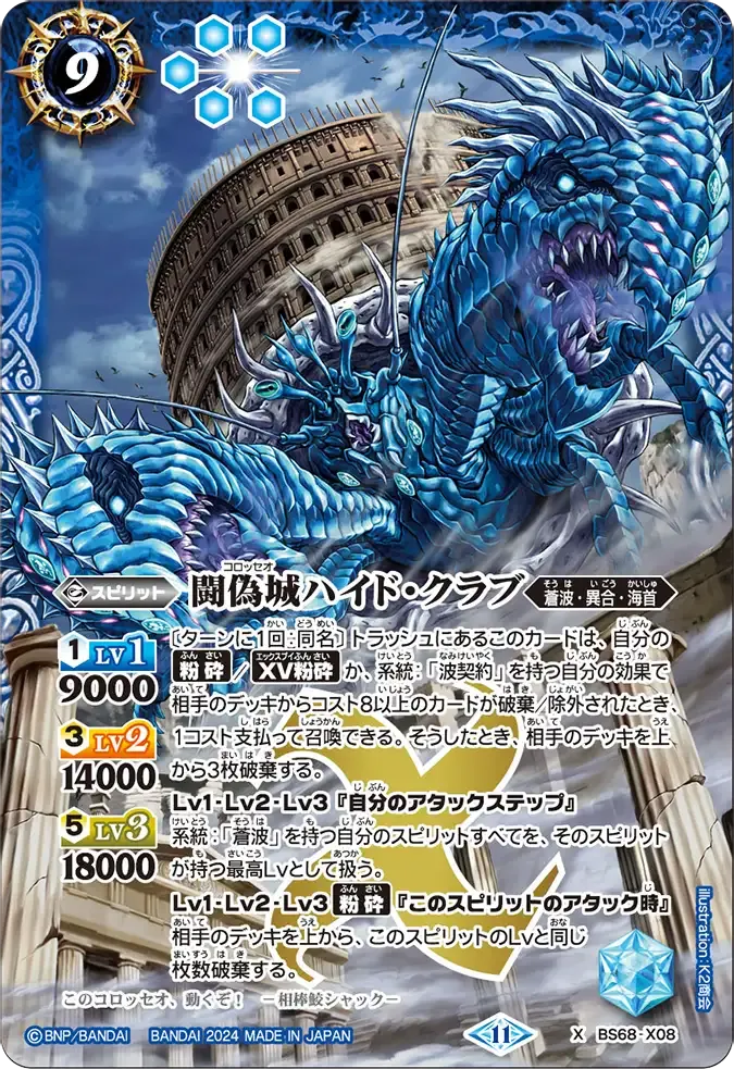 闘偽城ハイド・クラブ