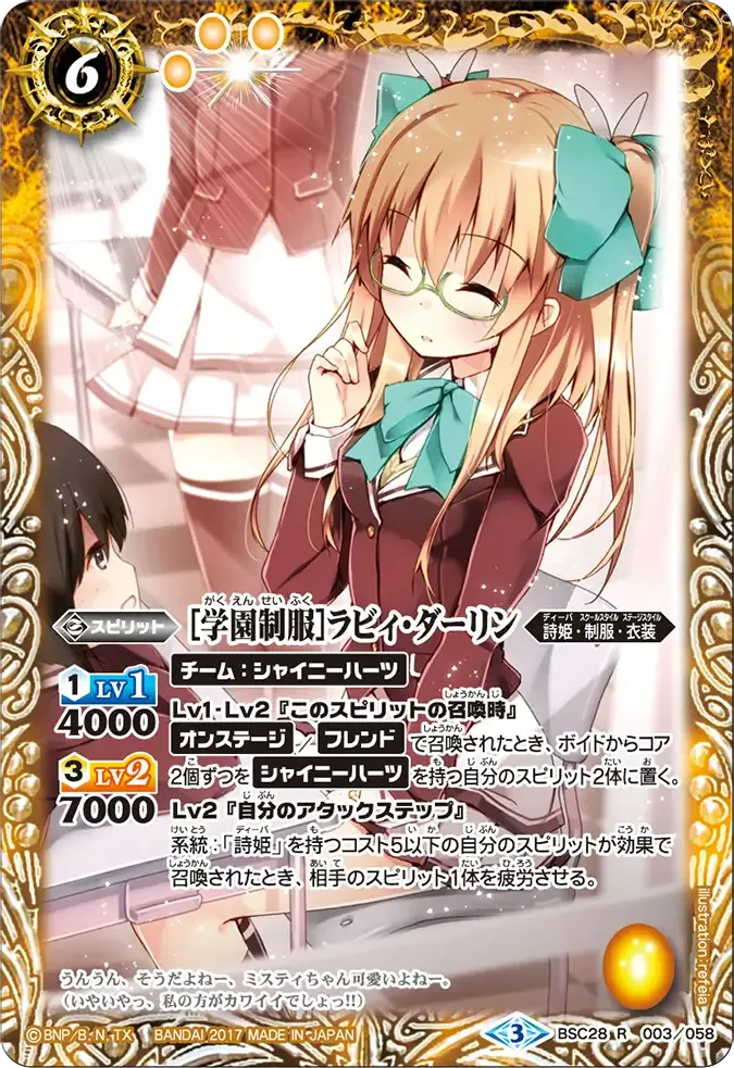 [学園制服]ラビィ・ダーリン