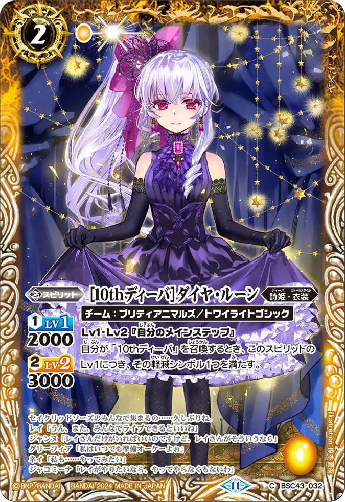 [10thディーバ]ダイヤ・ルーン