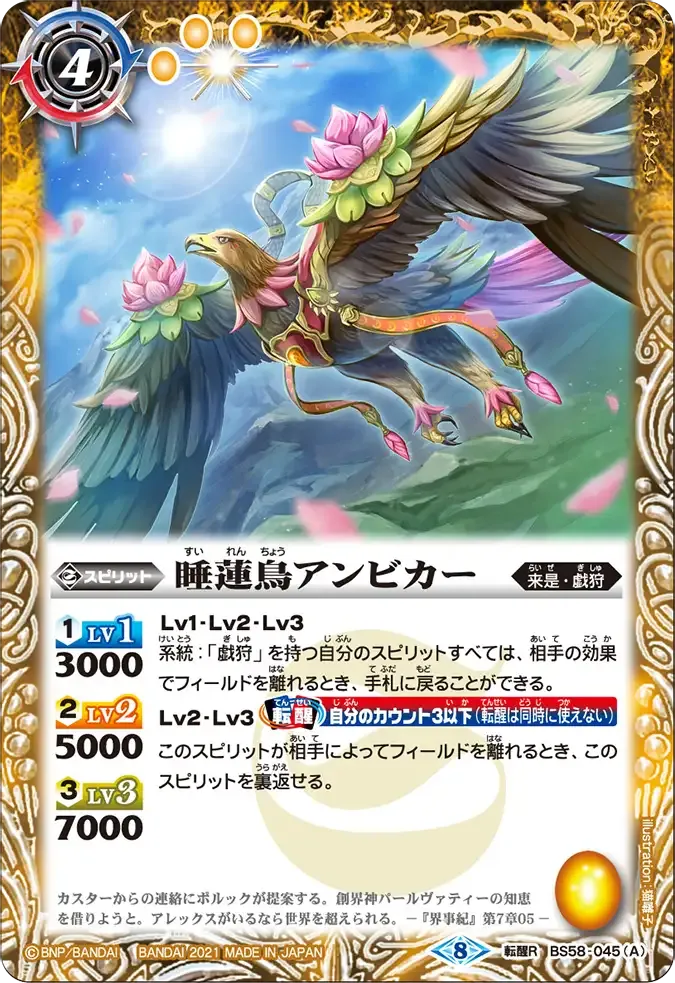 睡蓮鳥アンビカー