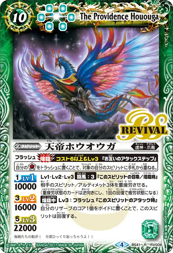 天帝ホウオウガ