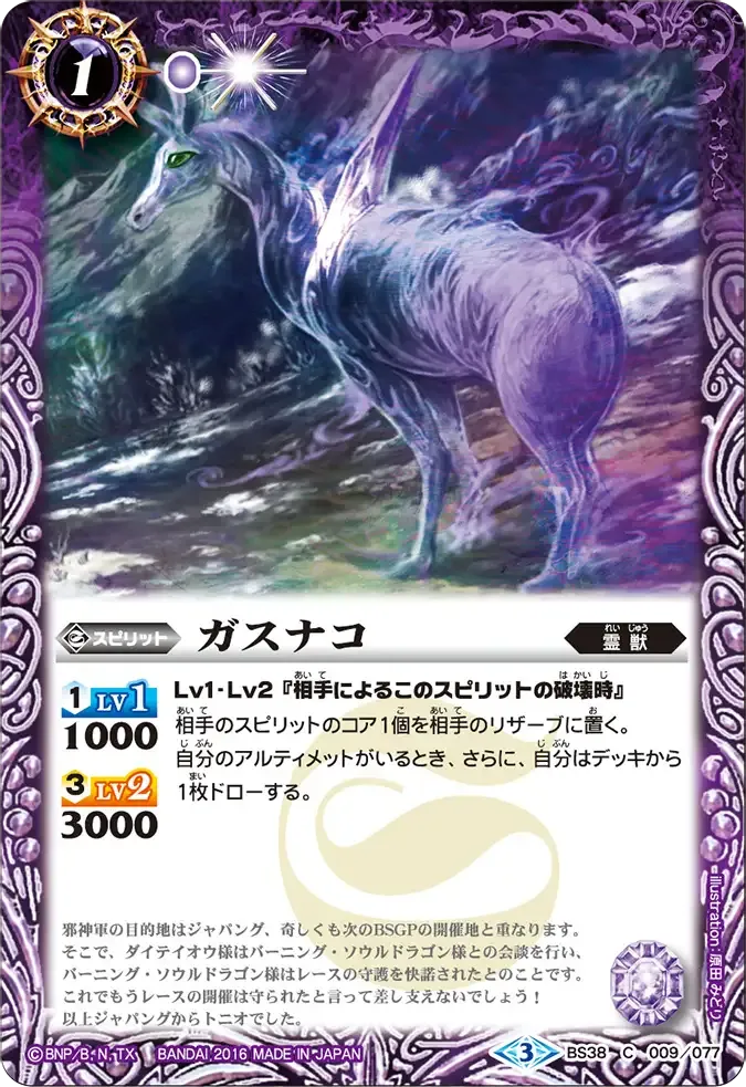 ガスナコ
