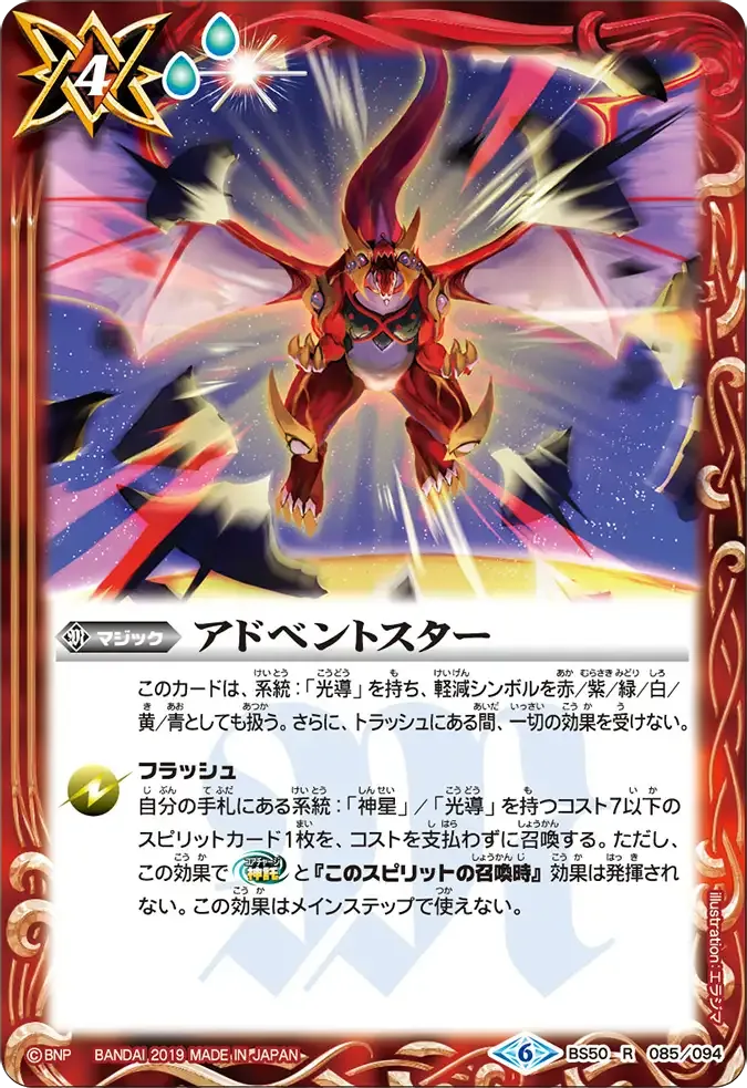 アドベントスター