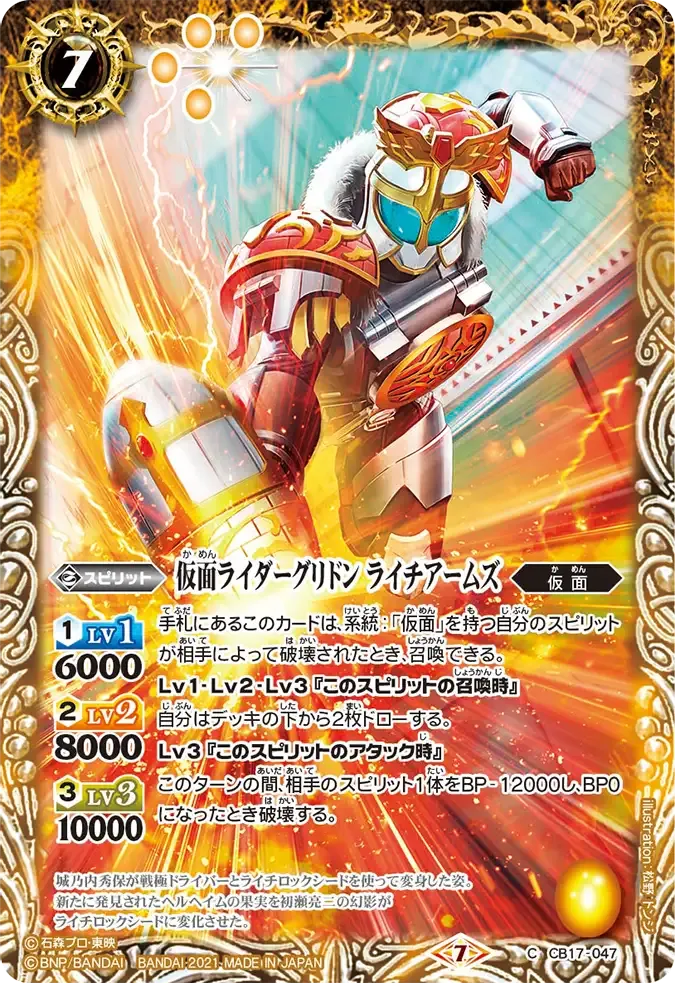 仮面ライダーグリドン ライチアームズ