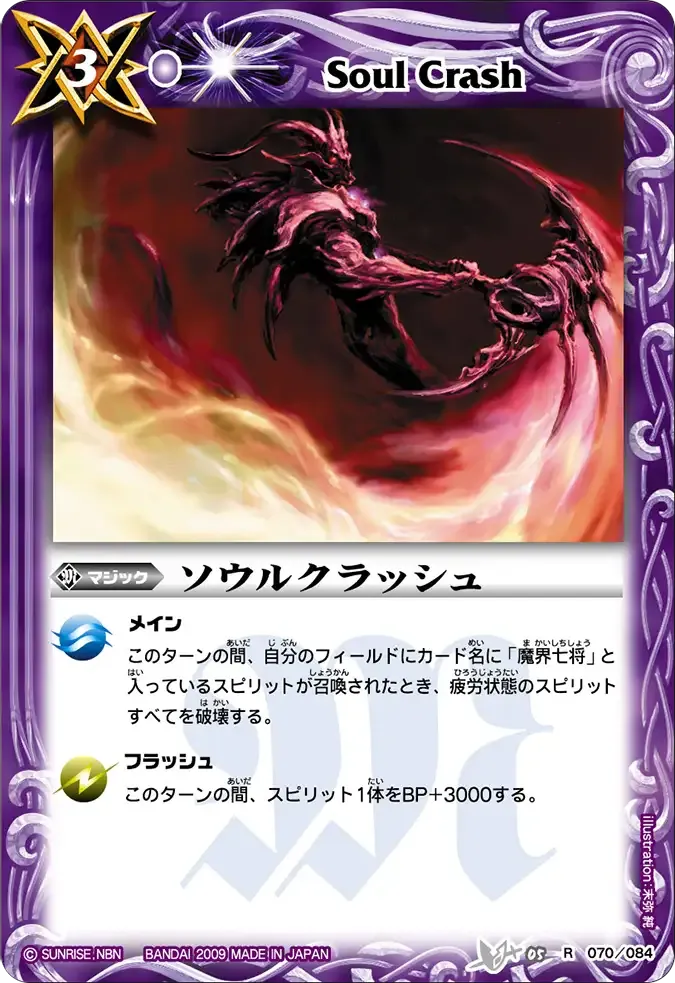 ソウルクラッシュ
