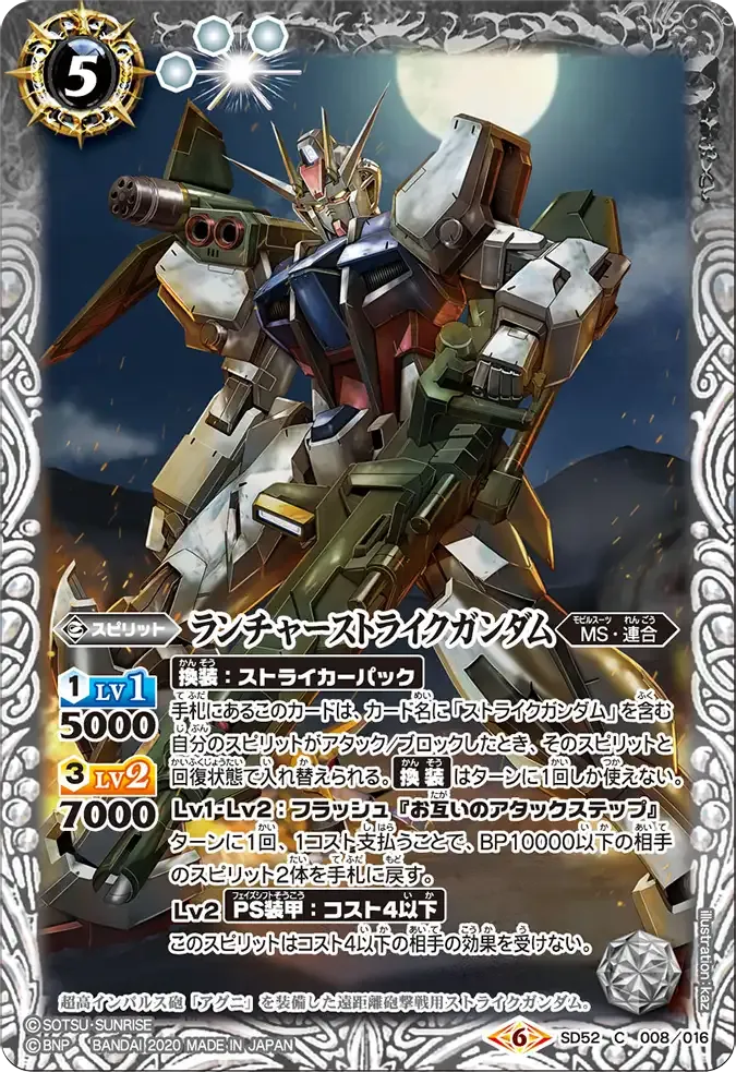 ランチャーストライクガンダム