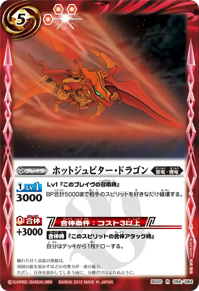 ホットジュピター・ドラゴン