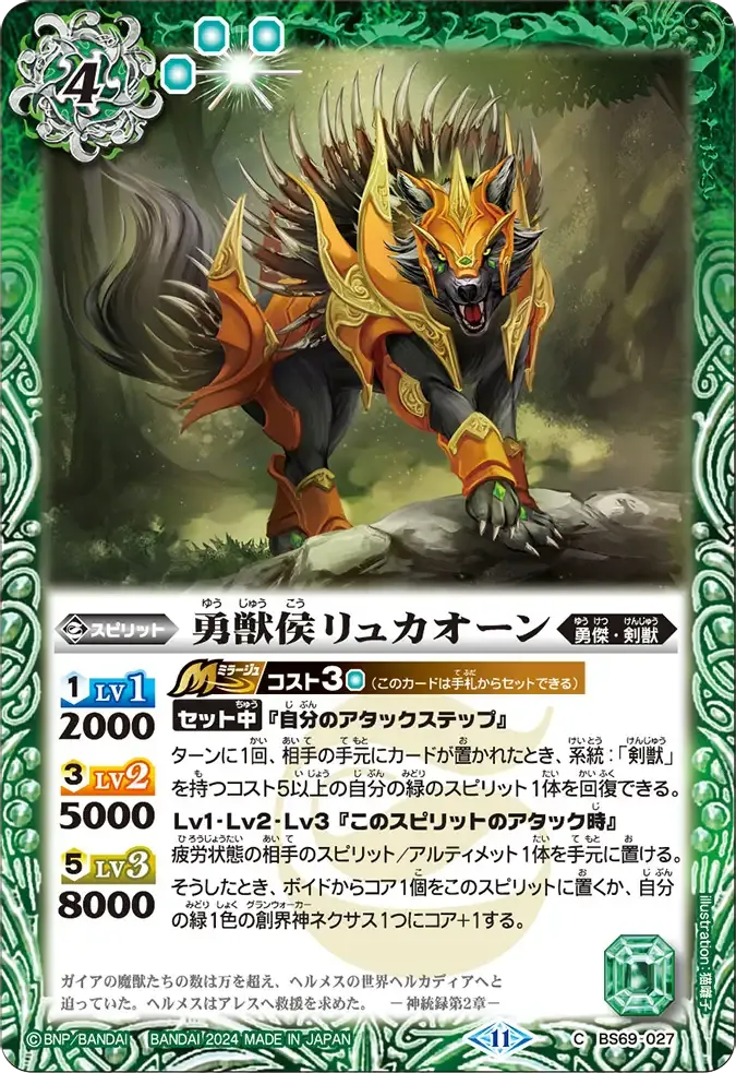勇獣侯リュカオーン
