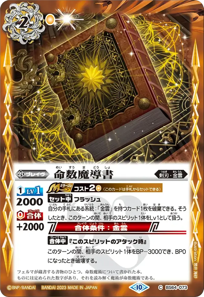命数魔導書