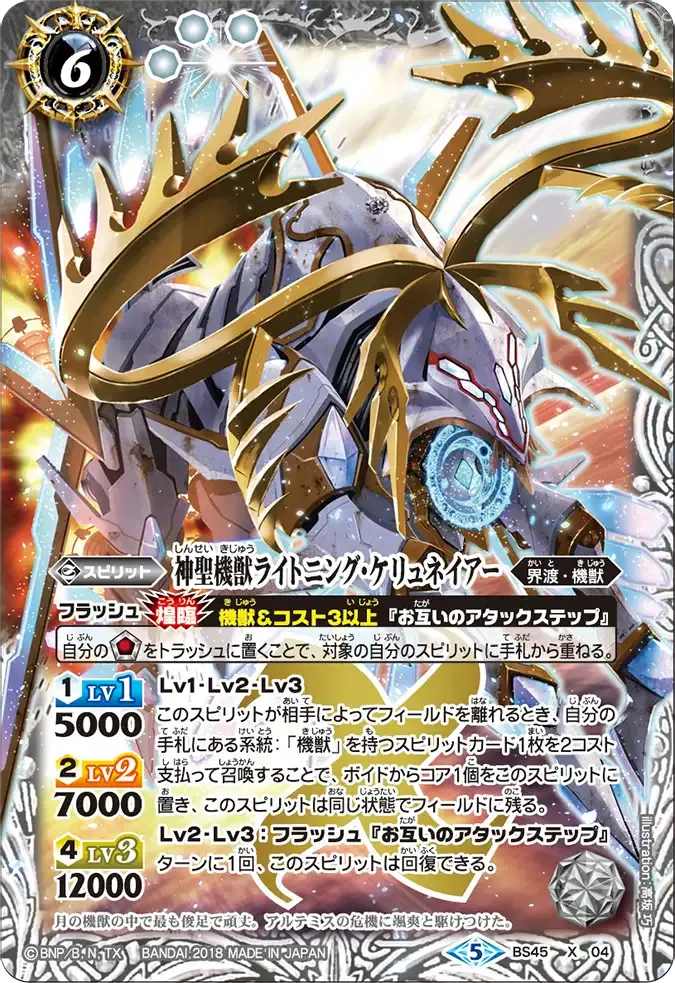 神聖機獣ライトニング・ケリュネイアー