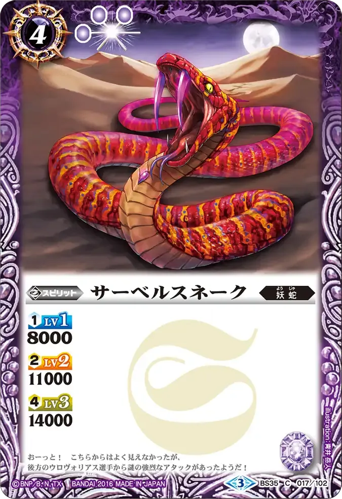 サーベルスネーク