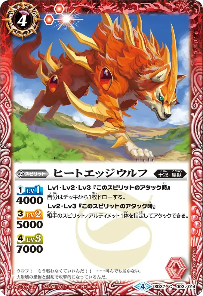 ヒートエッジウルフ