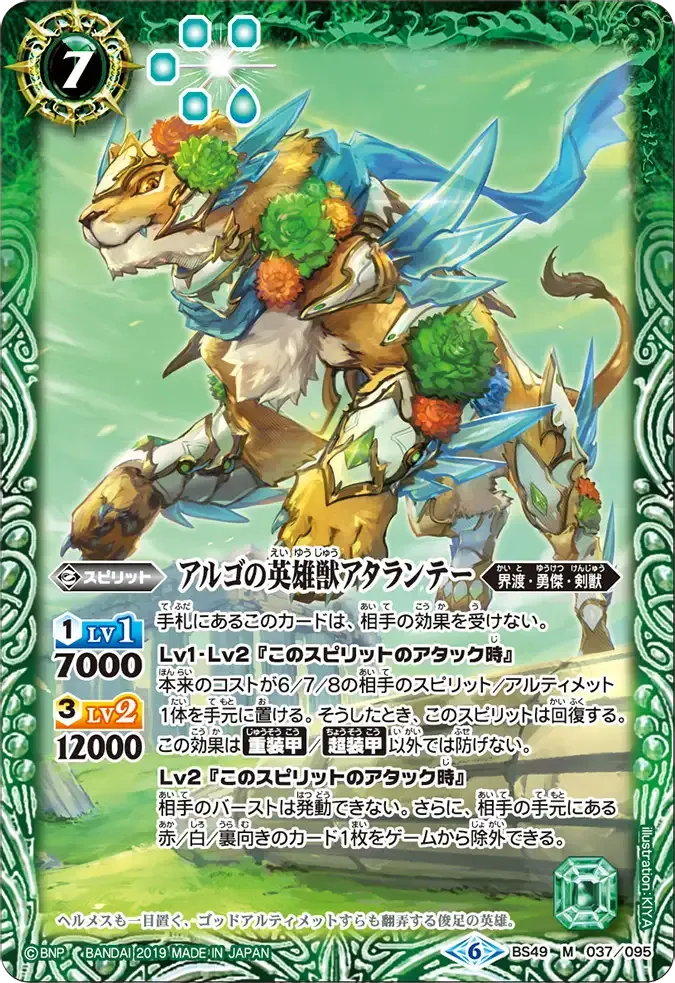 アルゴの英雄獣アタランテー