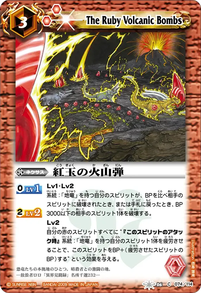 紅玉の火山弾
