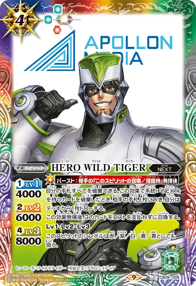 HERO WILD TIGER