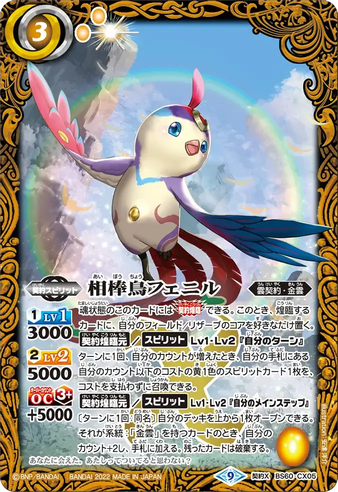 相棒鳥フェニル
