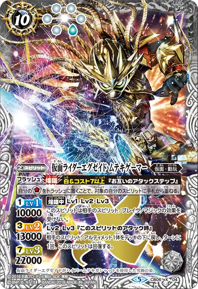 仮面ライダーエグゼイド ムテキゲーマー