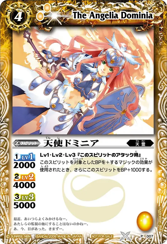 天使ドミニア