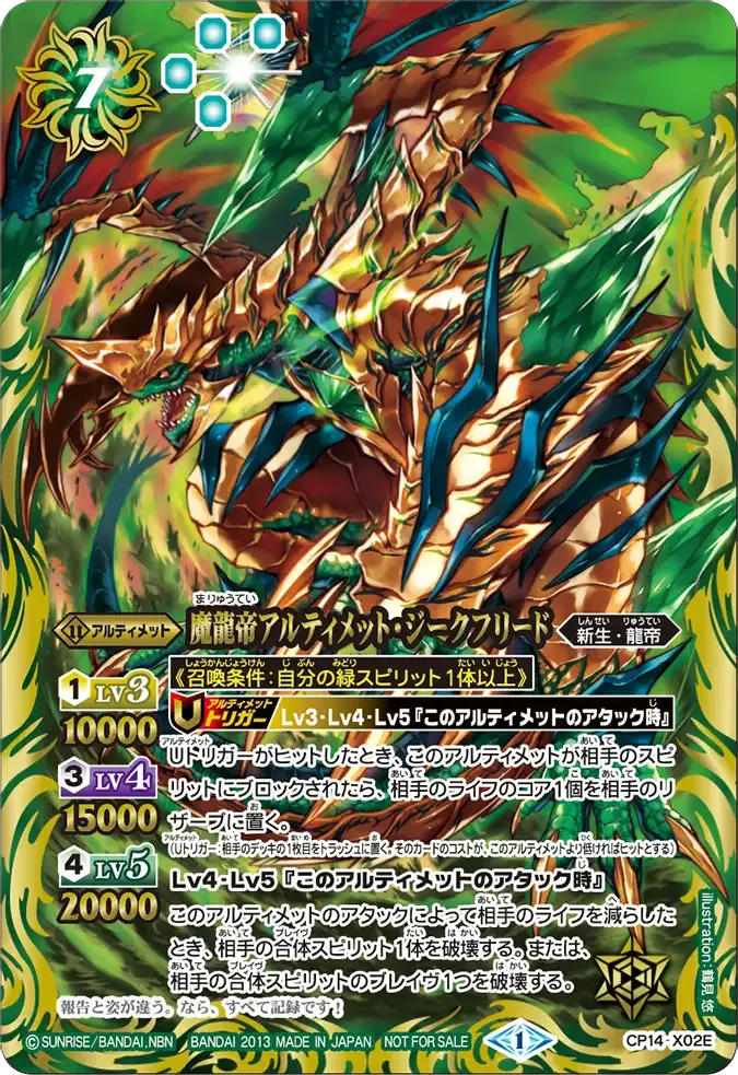 魔龍帝アルティメット・ジークフリード