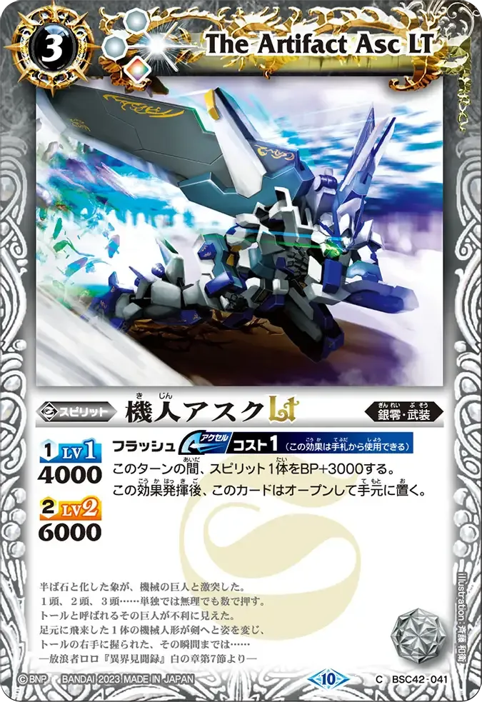 機人アスクLT