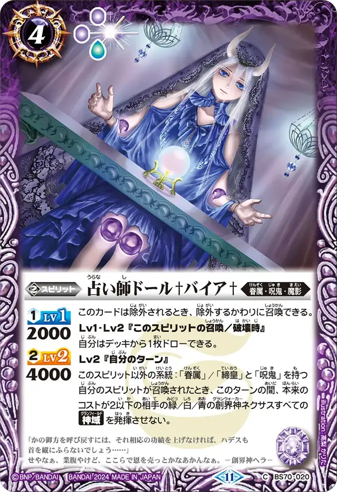 占い師ドール♰バイア♰