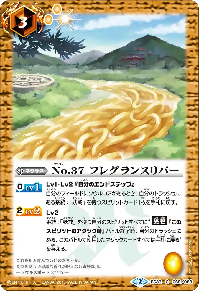 No.37 フレグランスリバー