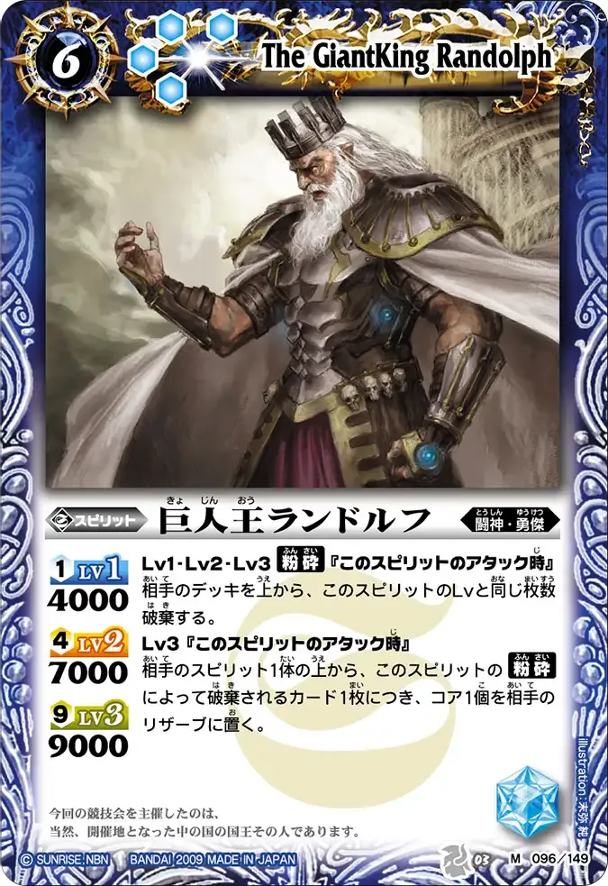 巨人王ランドルフ
