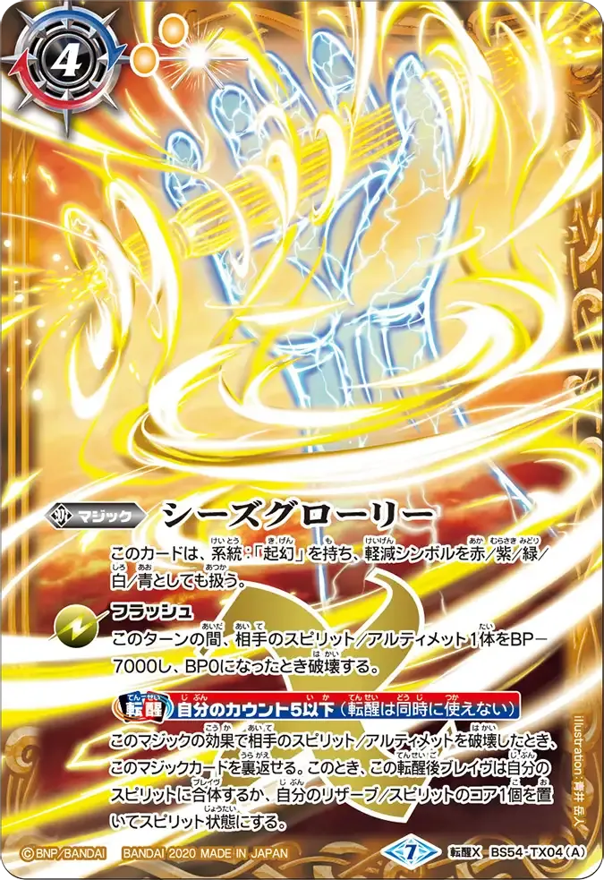 シーズグローリー