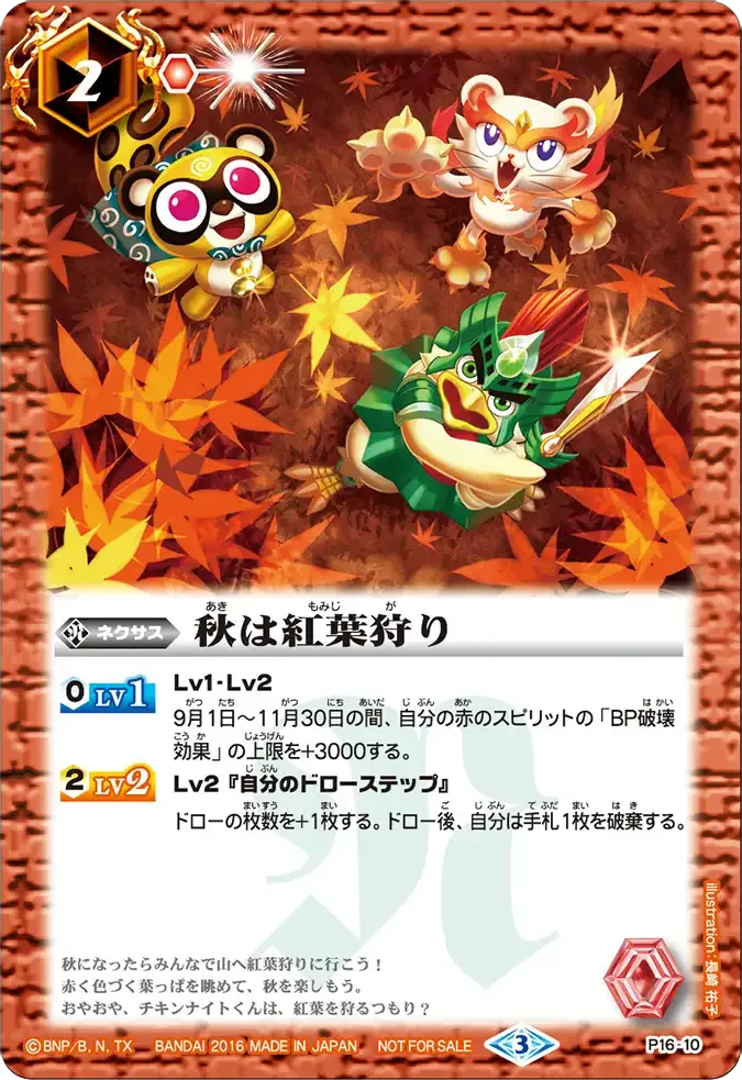 秋は紅葉狩り