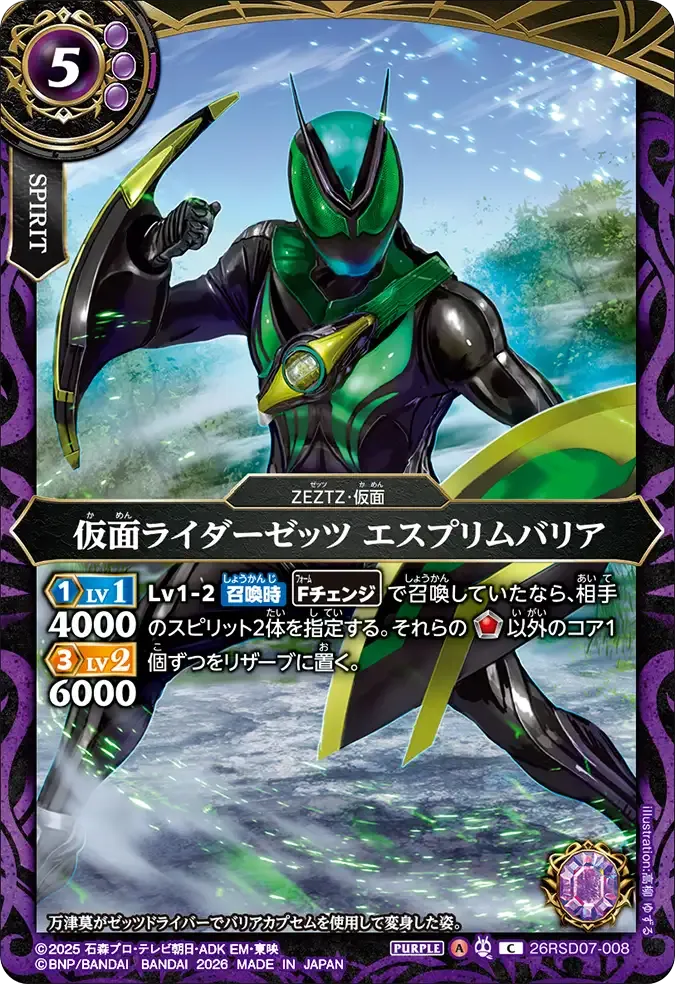 仮面ライダーゼッツ エスプリムバリア