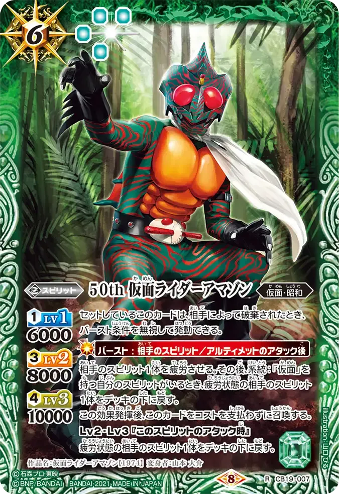 50th 仮面ライダーアマゾン