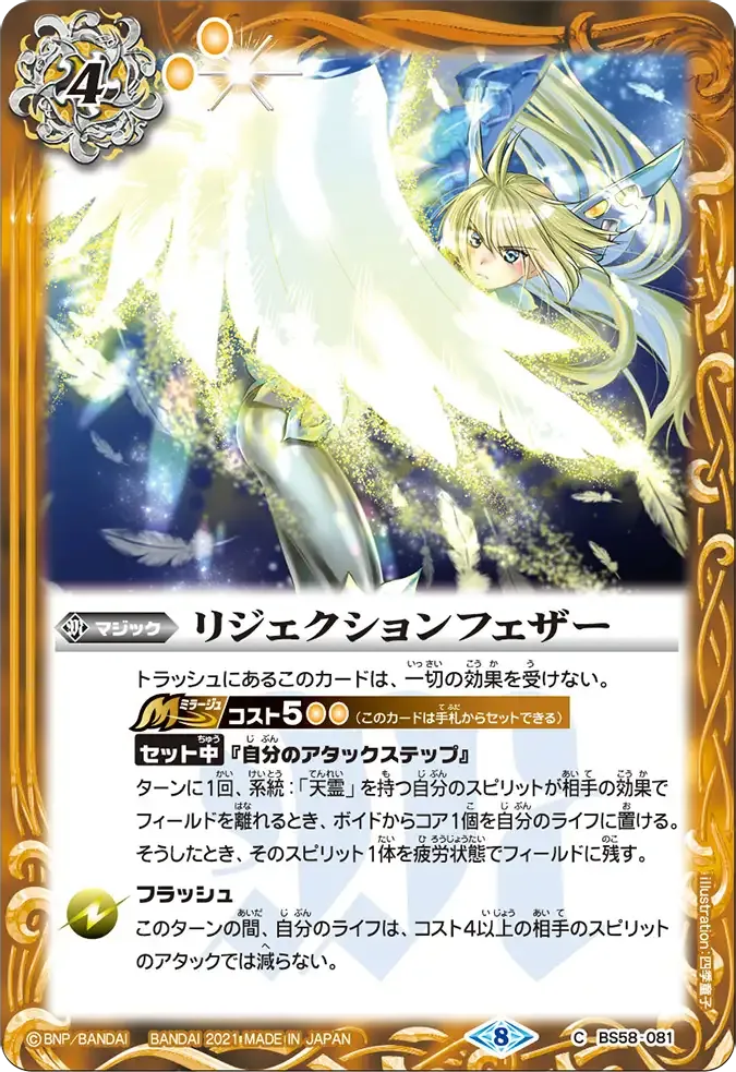 リジェクションフェザー