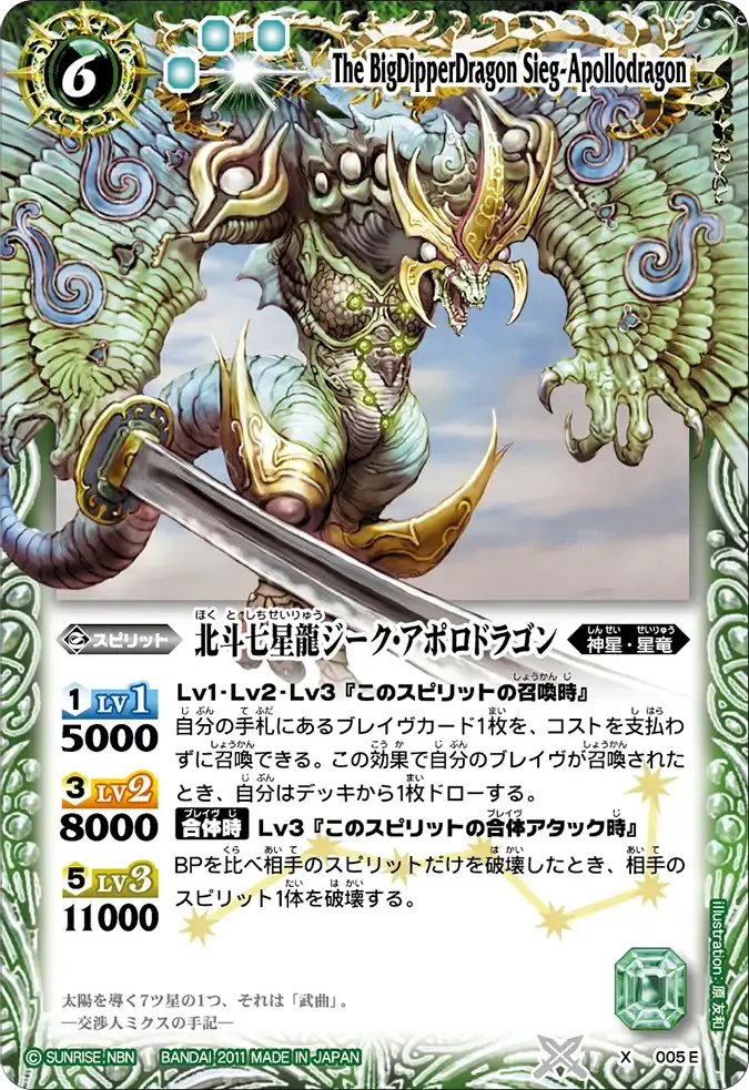 北斗七星龍ジーク・アポロドラゴン