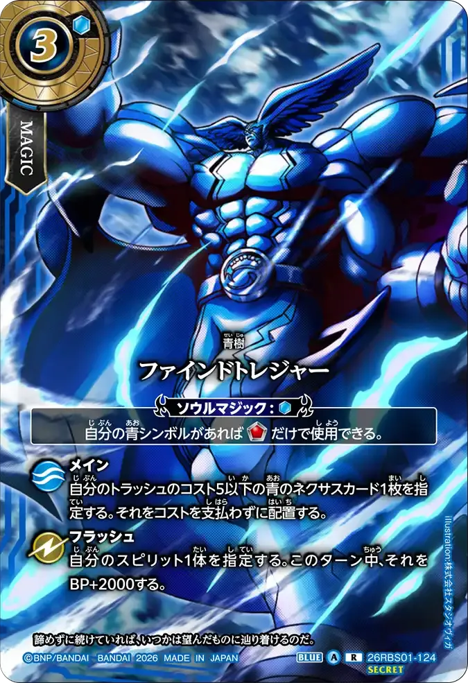 ファインドトレジャー