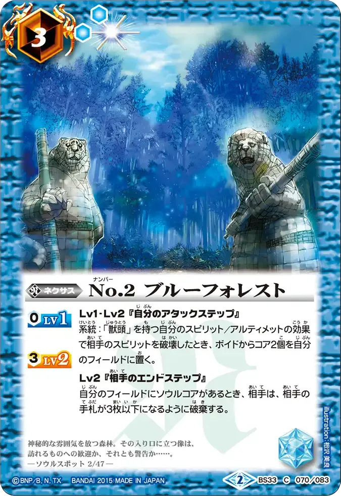 No.2 ブルーフォレスト