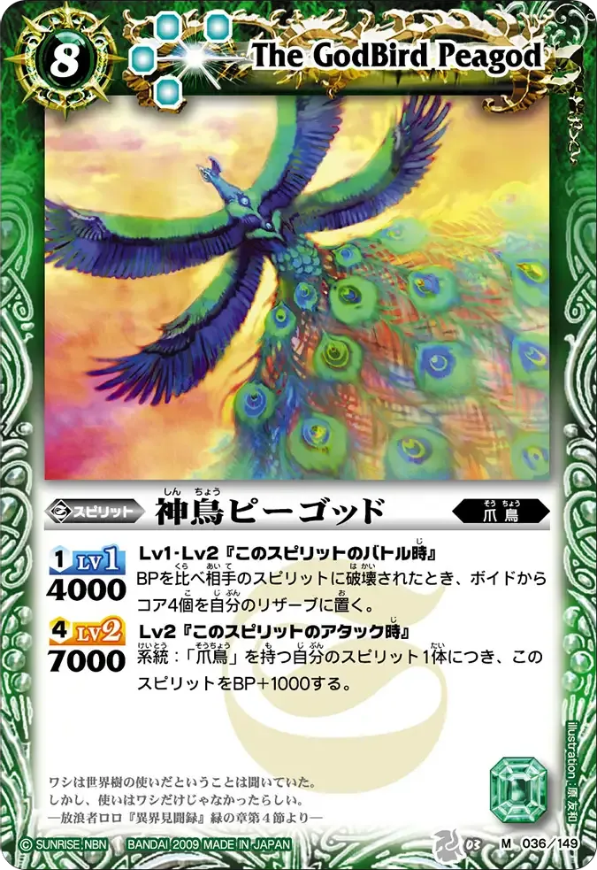 神鳥ピーゴッド