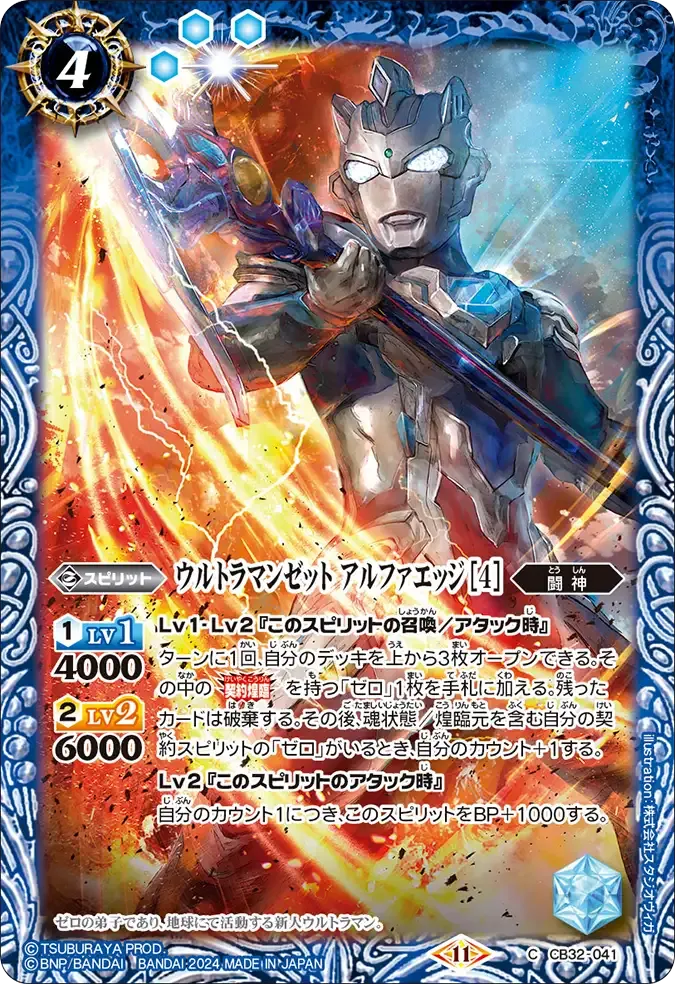 ウルトラマンゼット アルファエッジ [4]