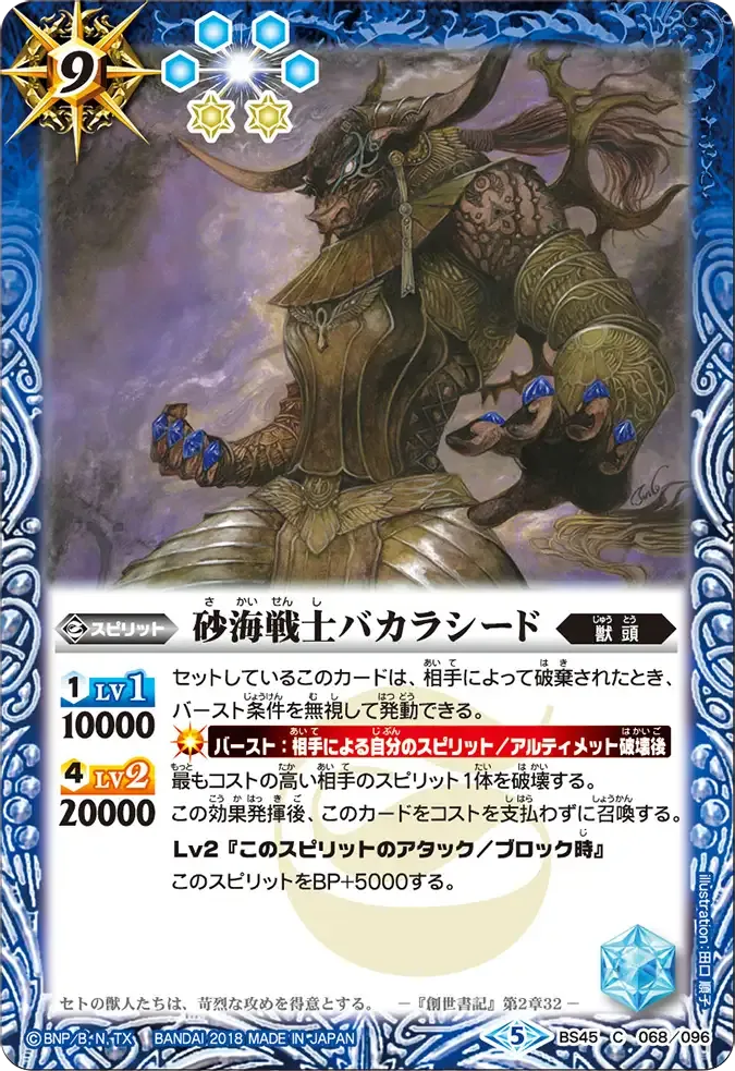 砂海戦士バカラシード