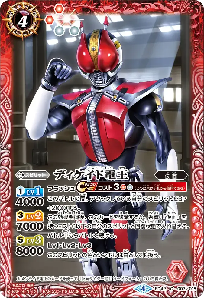 ディケイド電王