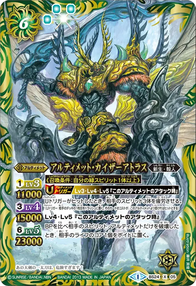 アルティメット・カイザーアトラス
